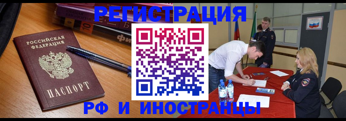 временная регистрация для всех в Узловой