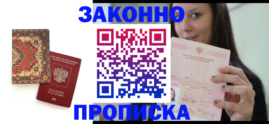 прописка ребенка в Узловой